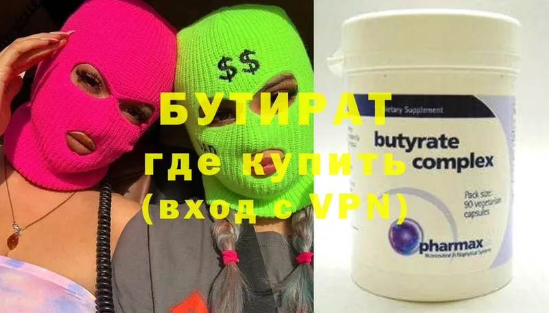 Бутират Butirat  Чехов 