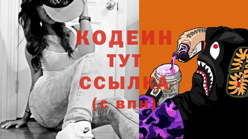 Кодеиновый сироп Lean Purple Drank  закладки  Чехов 